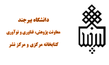 دانشگاه بیرجند 